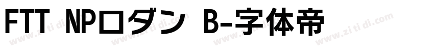 FTT NPロダン B字体转换
